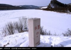 中俄界河与界碑景区