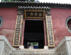 金寨三官庙