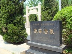 张养浩墓公园