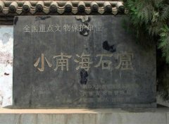 小南海灵山寺