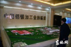 中国铝镁加工工业展览馆