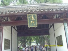 江苏学政文化旅游区