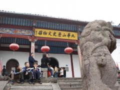 九华山文物馆