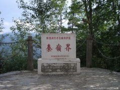 周至老县城自然保护区