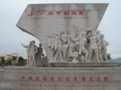 中央红军长征出发地纪念园